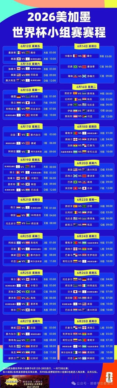 2026世界杯完整赛程最新完整安排查询入口